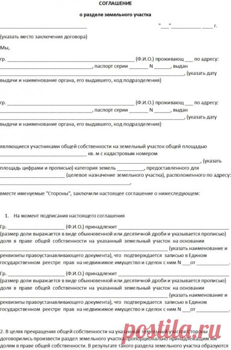 Соглашение о разделе земельного участка между собственниками: образец документа, порядок процедуры