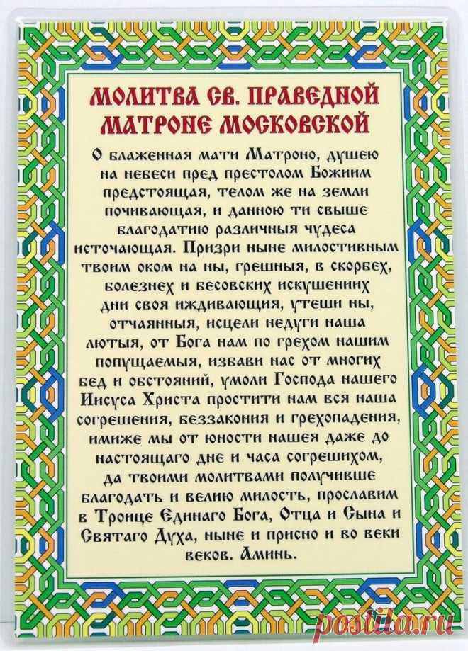 Молитва Матронушке на быструю помощь в любом деле | MagicAura |
