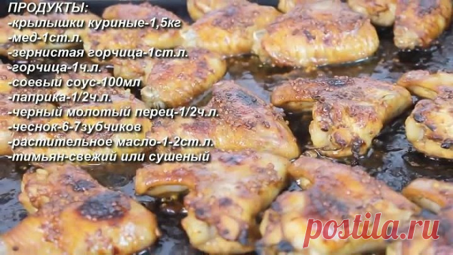 Крылышки. Нереально вкусные! Весь СЕКРЕТ в маринаде!