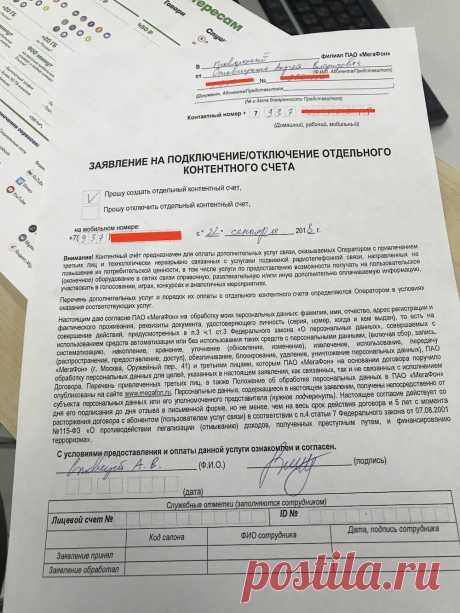 Как отключить все платные подписки у мобильного оператора. Навсегда | Палач | Кликни или умри