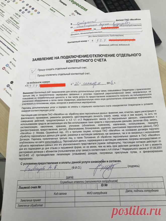Как отключить все платные подписки у мобильного оператора. Навсегда | Палач | Кликни или умри