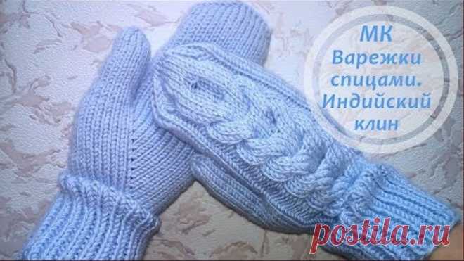 Подробный МК по вязанию варежек. Палец индийским клином.
