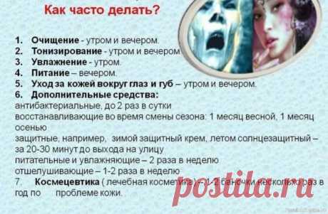7 главных этапов ухода за кожей лица .