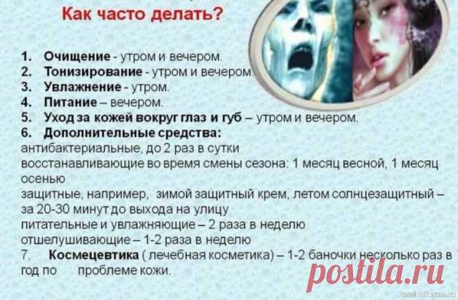 7 главных этапов ухода за кожей лица .