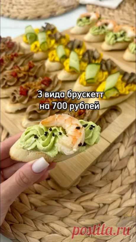 3 вида брускетт #брускетты #рецепт #закуска #брускетта #рецепты #фудблог #еда