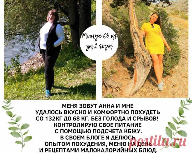 Что выбрать: очередную диету или подсчет калорий. Похудела на 63 кг на дефиците калорий, отказавшись от голодных диет
Доброго дня! Перед каждым из нас рано или поздно встает вопрос: какой...
Читай пост далее на сайте. Жми ⏫ссылку выше