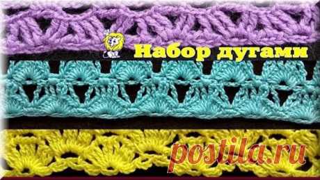 Начало вязания: набор дугами