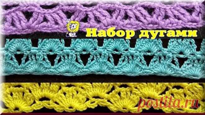 Начало вязания: набор дугами