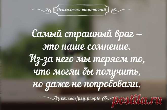 Психология отношений
