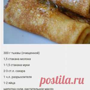 Блины из тыквы!