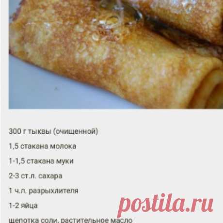 Блины из тыквы!