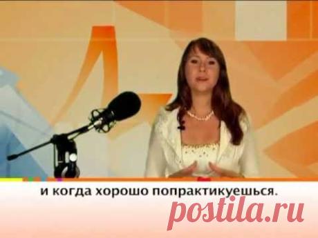 Тренируем произношение. Урок 2.