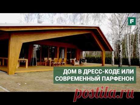 Дом из клееного бруса на УШП. Философская ирония к классическому стилю //FORUMHOUSE