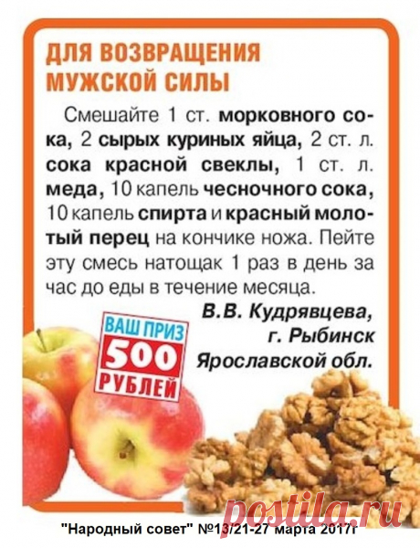 Для возвращения мужской силы