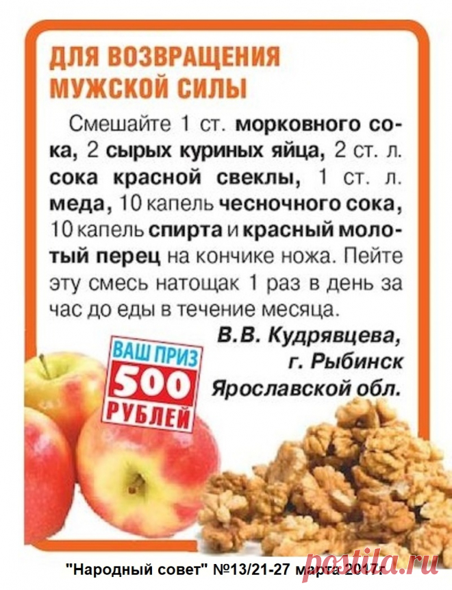 Для возвращения мужской силы