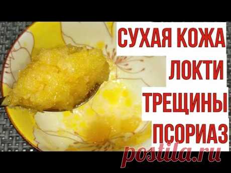 Никогда НЕ выбрасываю рыбью ЧЕШУЮ, вот что можно сделать от ТРЕЩИН, сухой кожи на локтях, псориаза.