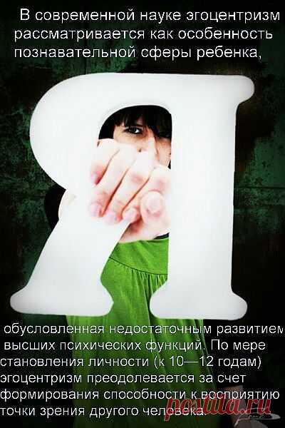 Вот и сам эгоизм, видимо, в первую очередь надобно связывать с познавательной сферой человека, развитием и развитостью сознания, а не с его моральными качествами. Критика эгоизма на моральном уровне не дает желаемого результа, поскольку для человека приемлема сама наука, изменяющая сознание, следом за счет развития сознания повышается и мораль. Если просто читать мораль, не предоставляя весомых доводов, влияющих на сознание, то чаще человек мало чего поймет и не изменится в лучшую сторону.