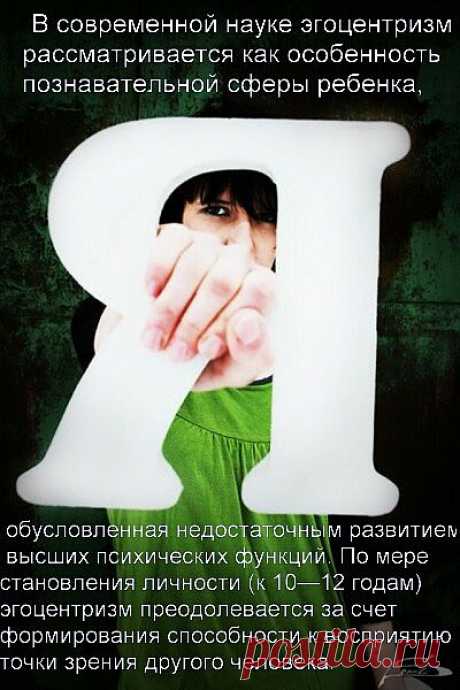 Вот и сам эгоизм, видимо, в первую очередь надобно связывать с познавательной сферой человека, развитием и развитостью сознания, а не с его моральными качествами. Критика эгоизма на моральном уровне не дает желаемого результа, поскольку для человека приемлема сама наука, изменяющая сознание, следом за счет развития сознания повышается и мораль. Если просто читать мораль, не предоставляя весомых доводов, влияющих на сознание, то чаще человек мало чего поймет и не изменится в лучшую сторону.