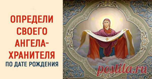Узнай по дате рождения, какая икона нужна именно тебе! Невзгоды обойдут твой дом стороной…