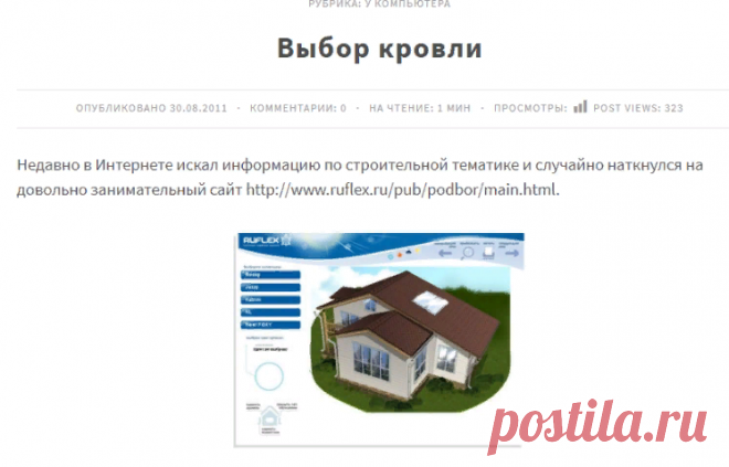 Выбор кровли — Идеи домашнего мастера