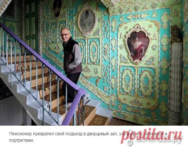 КАК ПЕНСИОНЕР УКРАСИЛ СВОЙ ПОДЪЕЗД: Группа Беседка «Дачная жизнь»