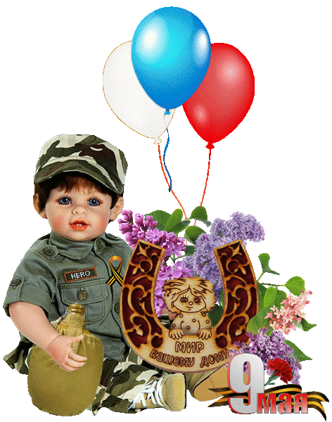 к 9 мая