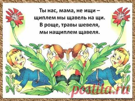 Весёлые скороговорки в картинках
