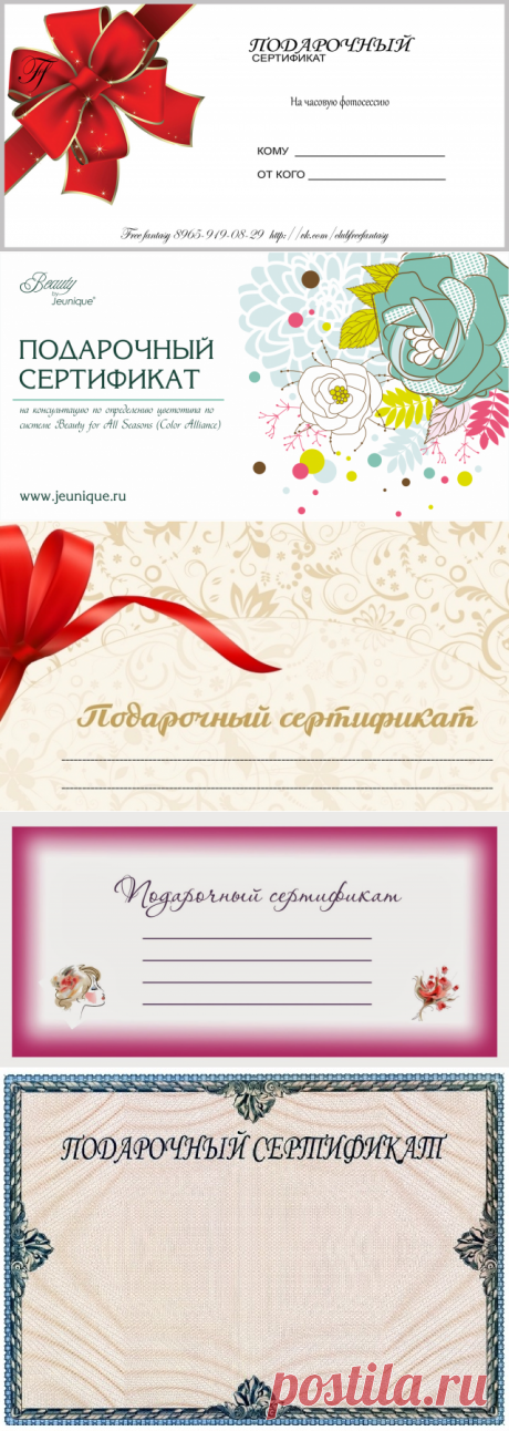 Шаблон подарочных сертификатов