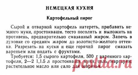 Картофельный пирог