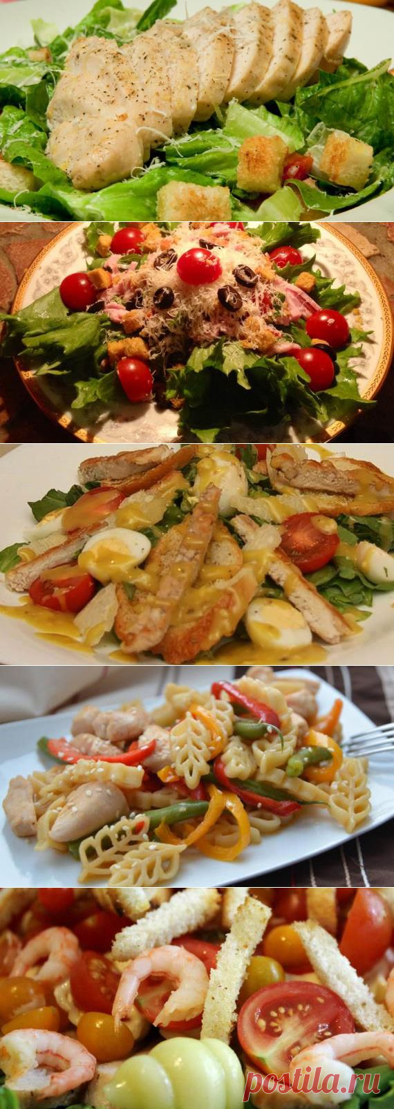 Рецепты салатов на Gastronom.ru