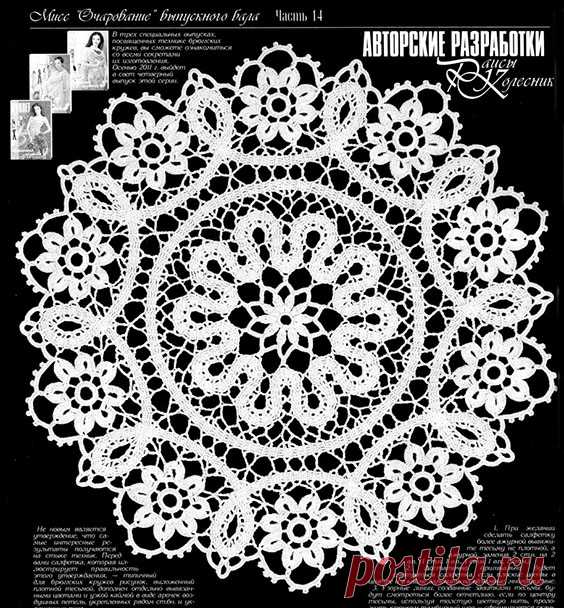Брюггское кружево - салфетки крючком (схемы и видео мастер классы)
