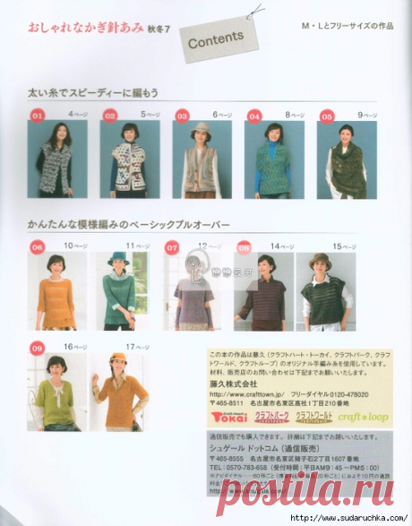 "Let's Knit Series NV80486\2015". Японский журнал по вязанию.