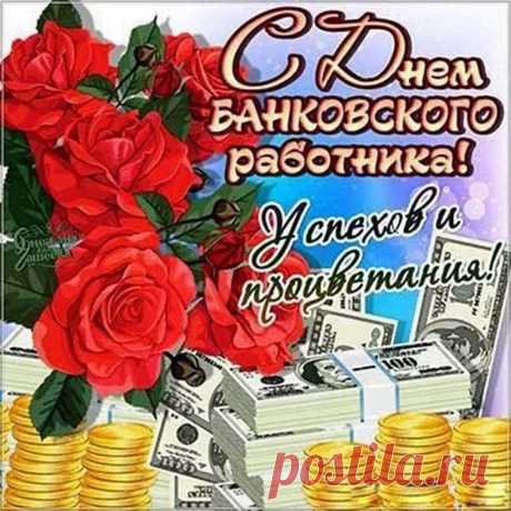 С праздником вас поздравляем,
Много счастья мы желаем,
Приятных в работе клиентов,
И много удачных моментов.