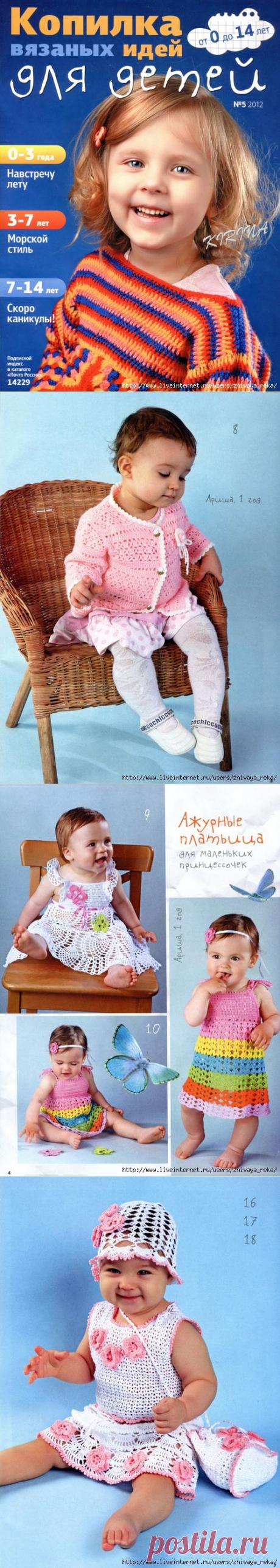 Копилка вязаных идей для детей № 5 2012.