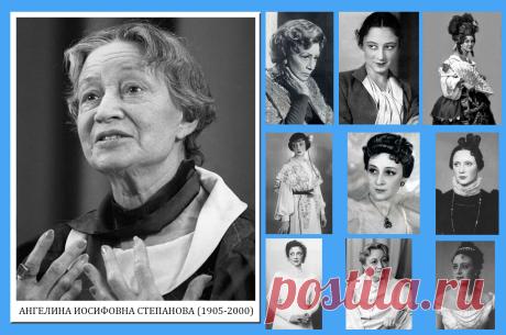 Ангелина Степанова, 23 ноября, 1905
 • 17 мая 2000