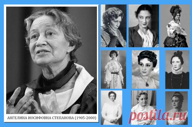 Ангелина Степанова, 23 ноября, 1905
 • 17 мая 2000