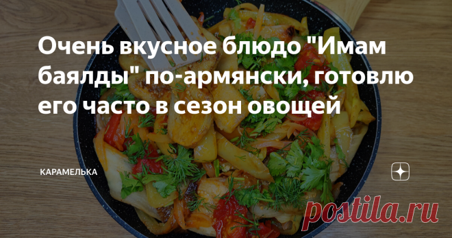 Очень вкусное блюдо 