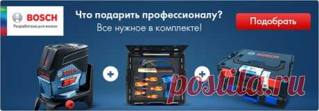 Праздники продолжаются 🎉 Впереди еще Рождество и Старый Новый Год! Что подарить профессионалу? 🎁 Уникальные комплекты инструментов Bosch! Мы подготовили для вас специальные подарочные комплекты, которые порадуют любого мастера! 🎯 Лазерный дальномер с теплыми перчатками и сумкой 🎯 дрель-шуруповерт с набором сверл и бит 🎯 перфоратор с ключевым патроном 🎯 лазерный нивелир с набором ручных инструментов Мастера своего дела выбирают Bosch! 👍🏻