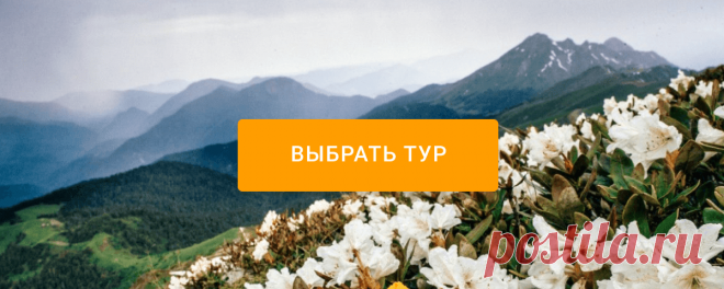 Весенняя Абхазия ждёт 🌞 Подборка актуальных туров Абхазия - удивительная страна с невероятно красивой природой, богатой историей и самобытной культурой. В этом сезоне Абхазия может стать отличной альт