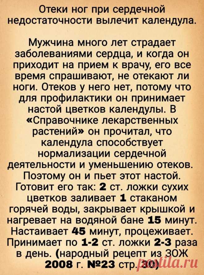 Отеки ног при сердечной недостаточности вылечит календула