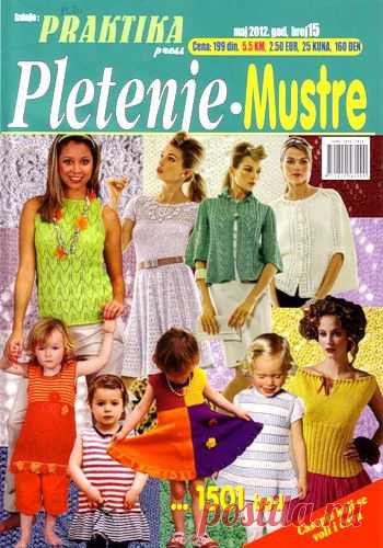 Журнал : «Praktika. Pletenje, Mustre № 15 (May 2012)».