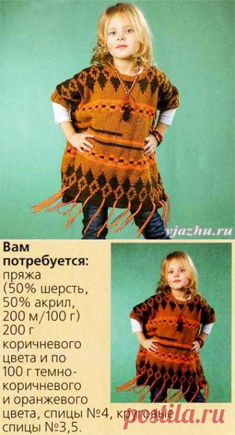 Пончо на девочку в индейском стиле