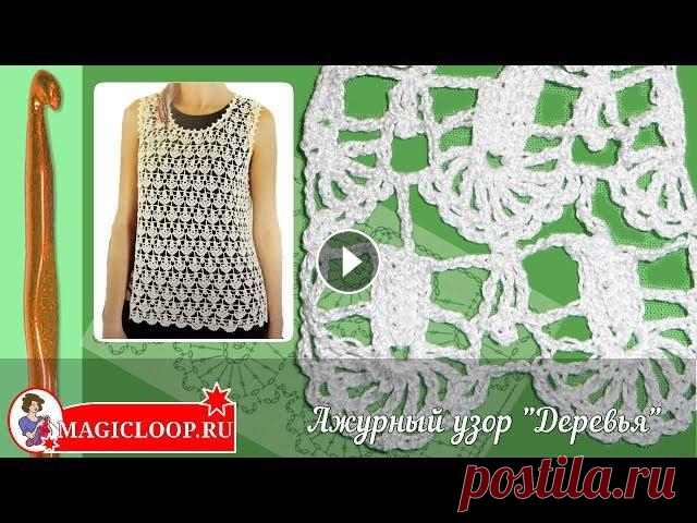 Вязание ажурного узора крючком Деревья. Лора Шмеман от Еще таким узором вяжут декоративные изделия, например занавески.Текстовое описание и схему можн...