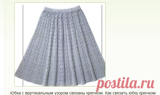 Схема юбки крючком