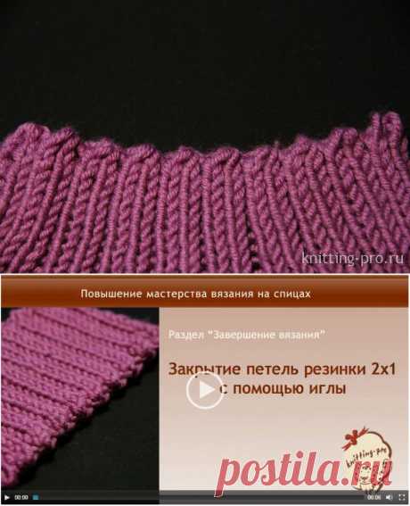 Закрытие петель резинки 2х1 иглой - knitting-pro.ru - От азов к мастерству
