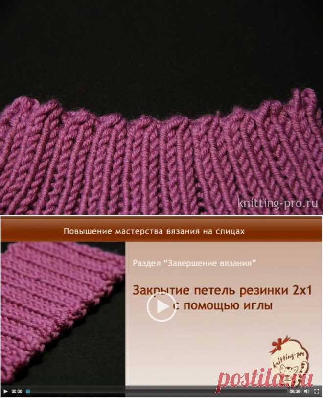 Закрытие петель резинки 2х1 иглой - knitting-pro.ru - От азов к мастерству