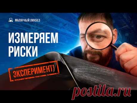 Тестируем абразивы или что влияет на глубину риски