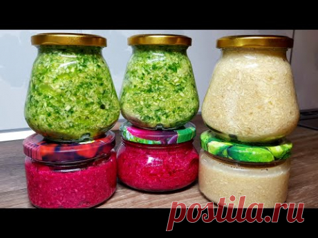 Без ЭТОГО ЗИМА считай НЕ УДАЛАСЬ! 3 ШИКАРНЫЕ Заготовки ХРЕНА на ЗИМУ!!!