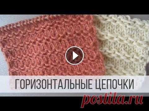 Красивый узор спицами - горизонтальные цепочки Схема вязания с описанием на сайте Вераша - Простой узор в виде горизонтальных цепочек, формирующихся из перекинутой петли. Интересное решение для кар...