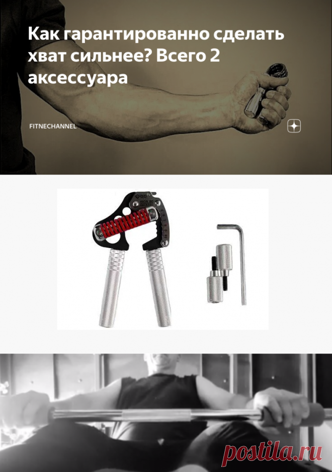 Как гарантированно сделать хват сильнее? Всего 2 аксессуара | fitnechannel | Яндекс Дзен